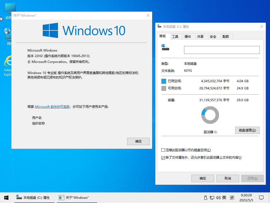 小修 Windows 10 Pro 19045.4355 深度精简版 二合一[1.27G]